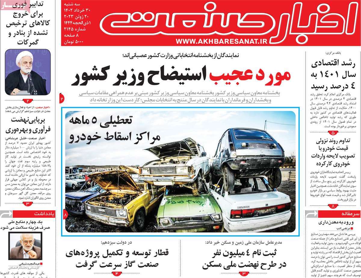 روزنامه های مهم امروز 30-03-1402 4