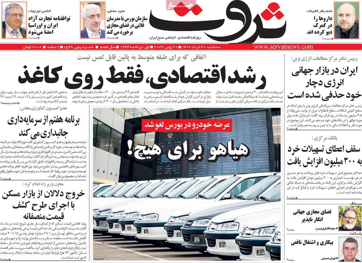 روزنامه های مهم امروز 30-03-1402 6