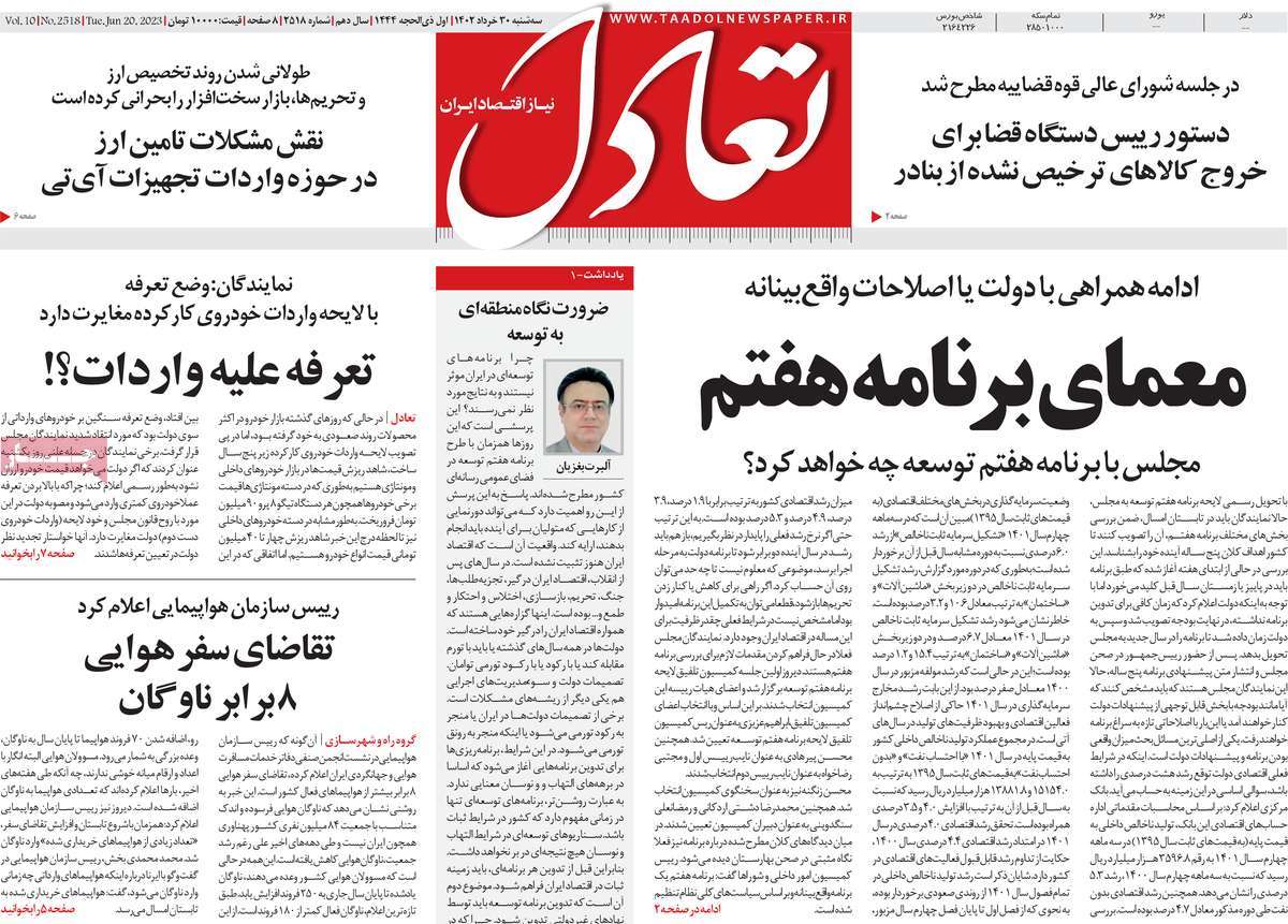 روزنامه های مهم امروز 30-03-1402 7