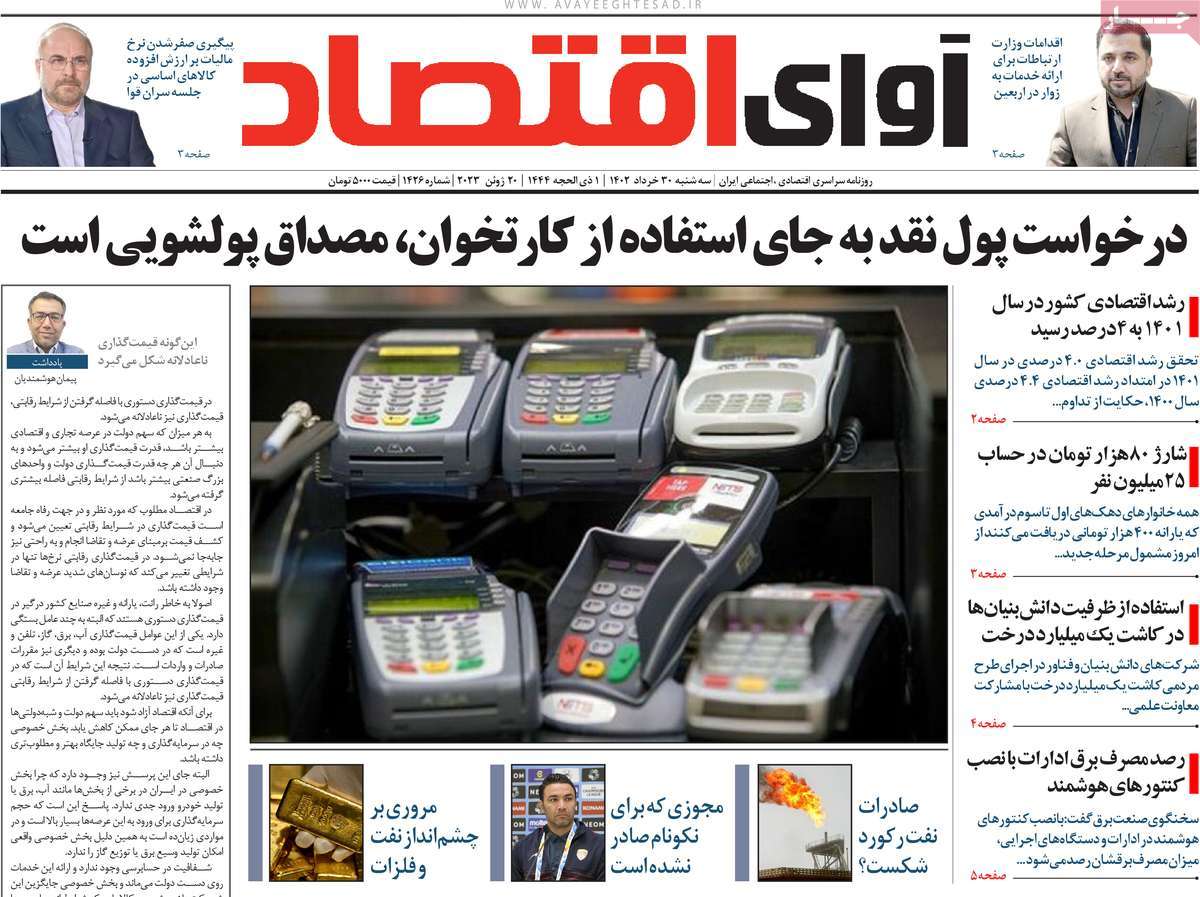 روزنامه های مهم امروز 30-03-1402 9