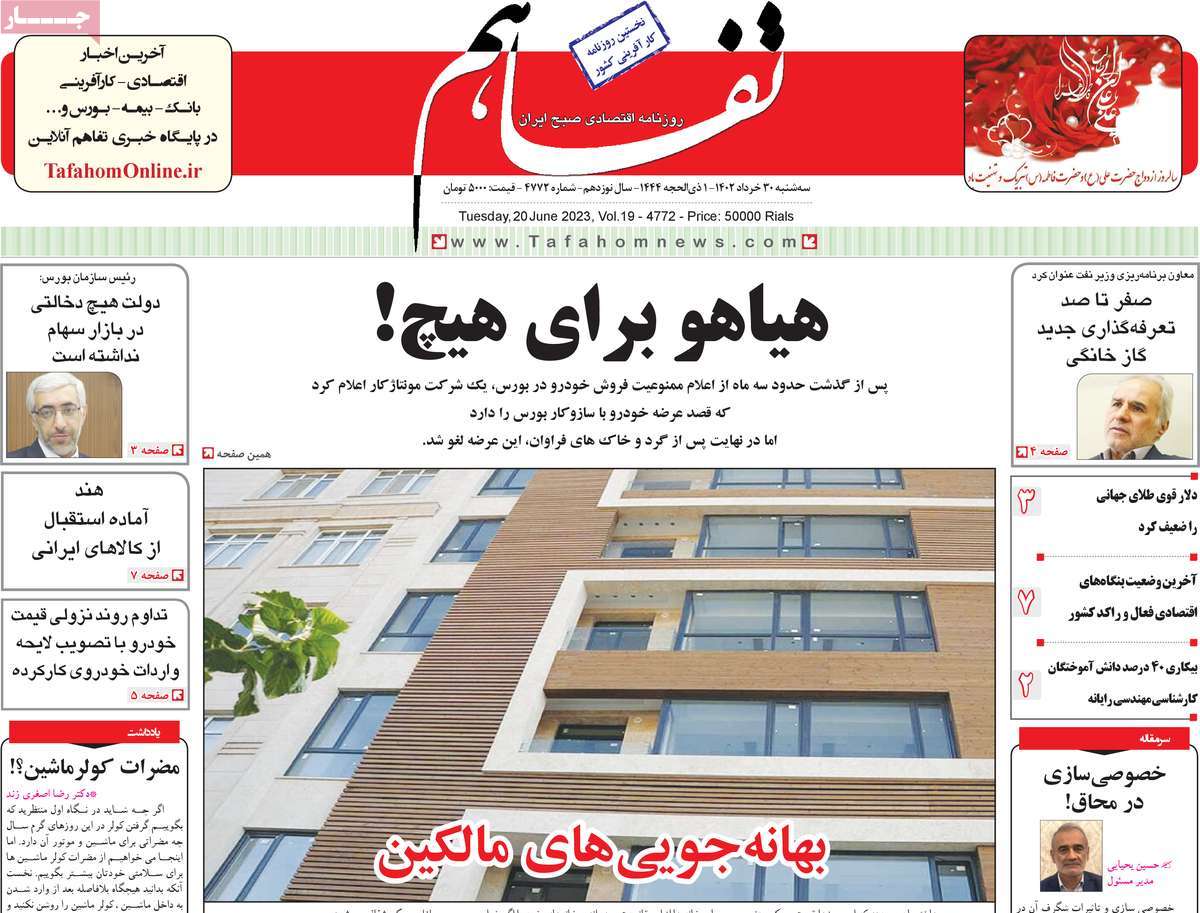 روزنامه های مهم امروز 30-03-1402 12