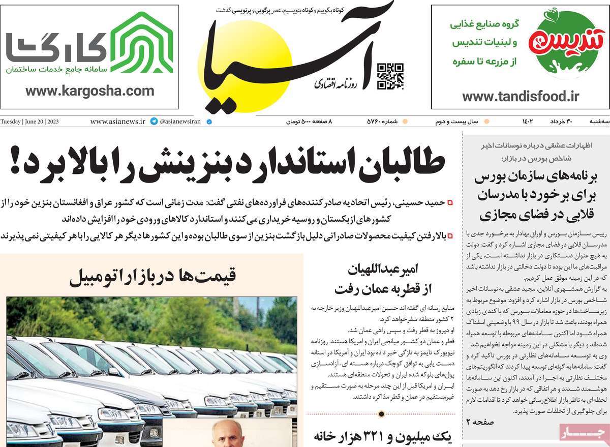 روزنامه های مهم امروز 30-03-1402 13