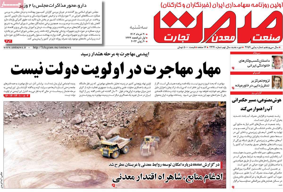 روزنامه های مهم امروز 30-03-1402 14