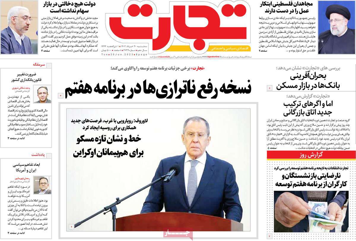 روزنامه های مهم امروز 30-03-1402 15
