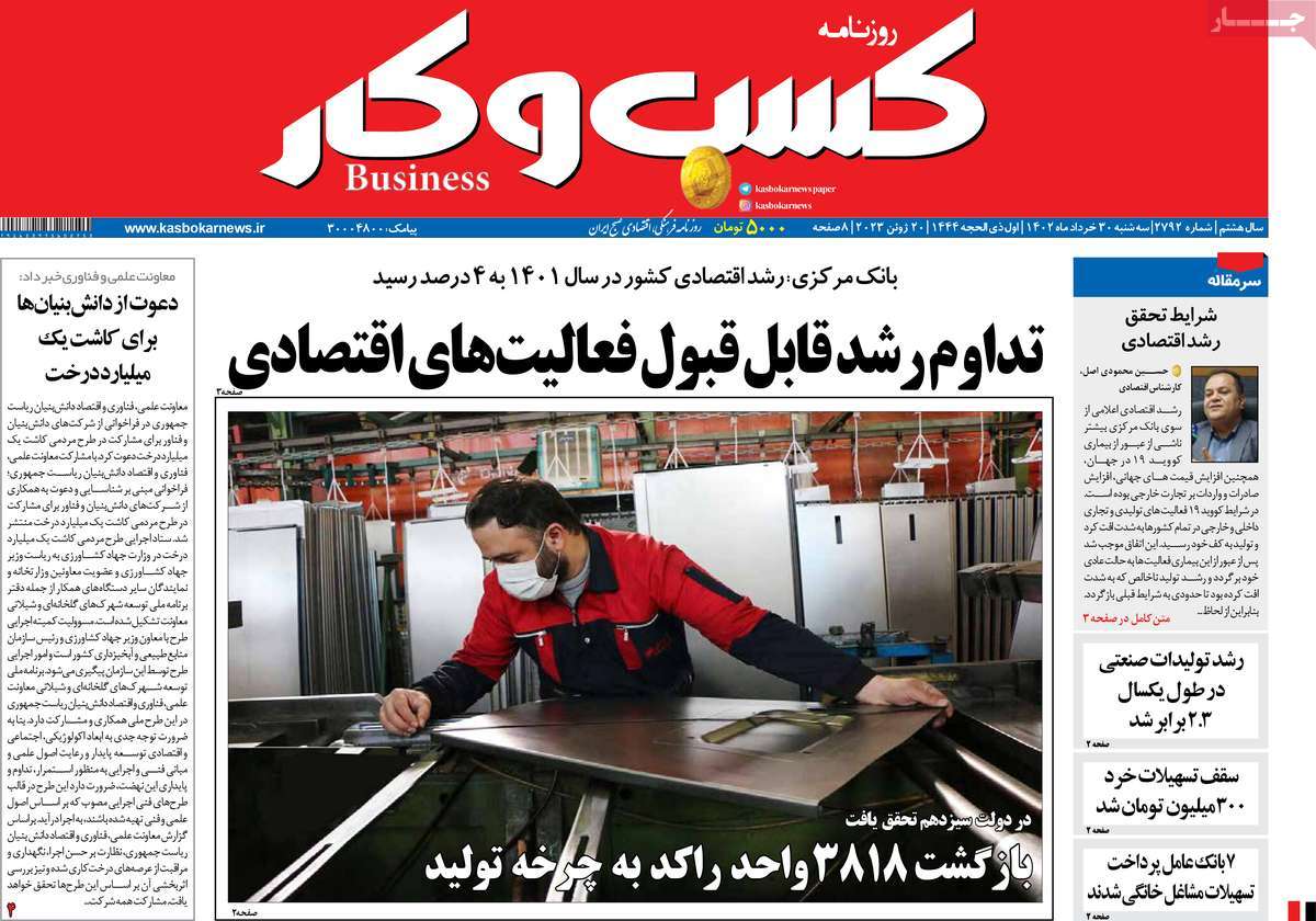 روزنامه های مهم امروز 30-03-1402 17