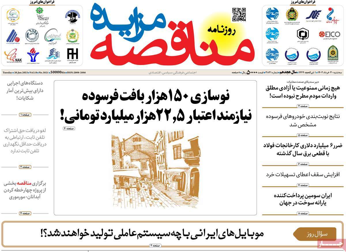 روزنامه های مهم امروز 30-03-1402 18