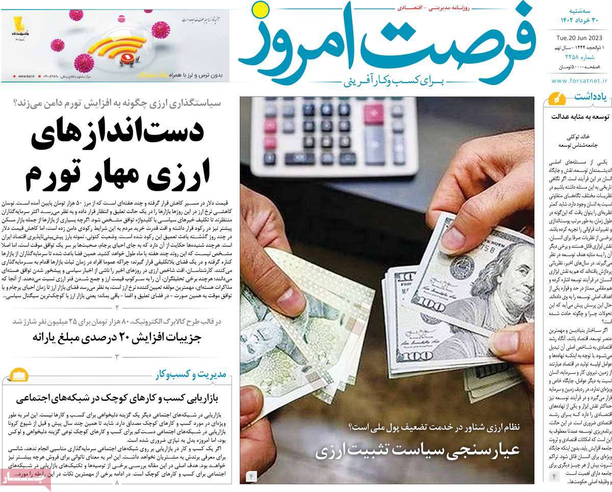 روزنامه های مهم امروز 30-03-1402 21