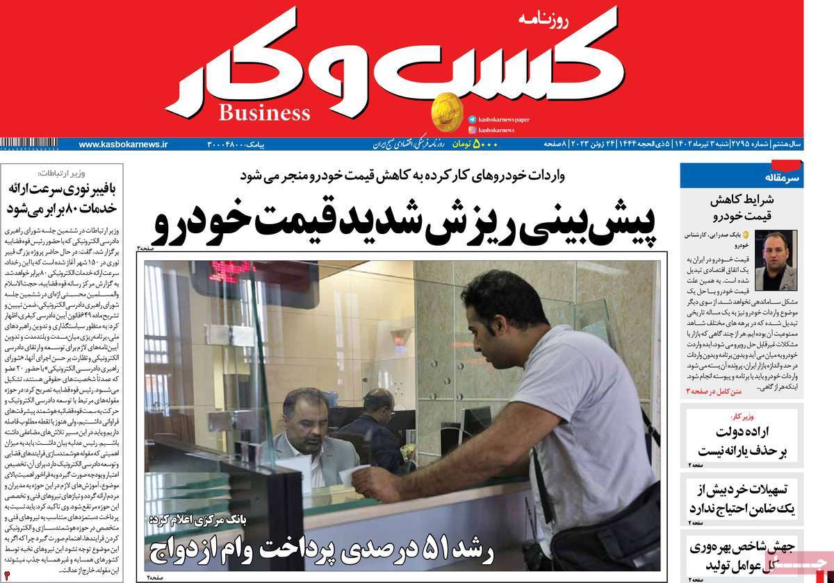 روزنامه های امروز مورخ 3-04-1402 18