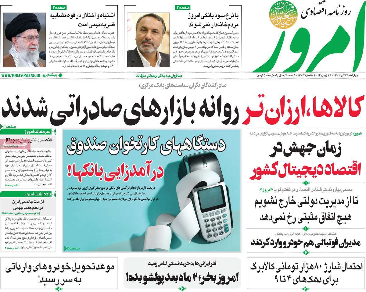 روزنامه های امروز مورخ 07-04-1402 1