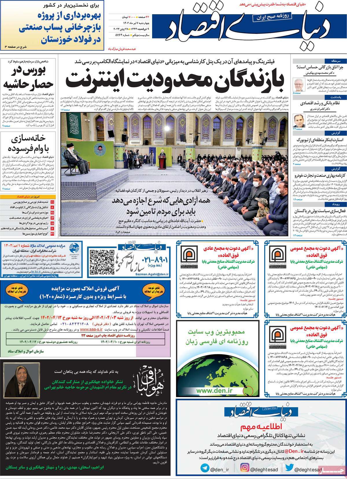 روزنامه های امروز مورخ 07-04-1402 2