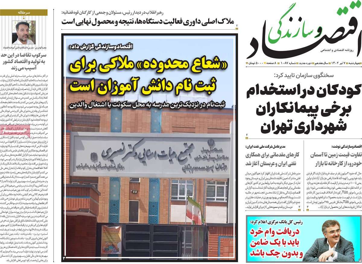 روزنامه های امروز مورخ 07-04-1402 4