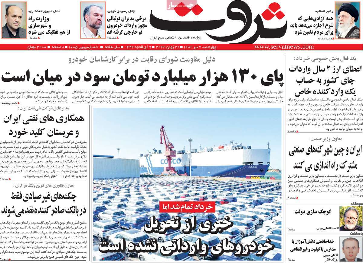 روزنامه های امروز مورخ 07-04-1402 5