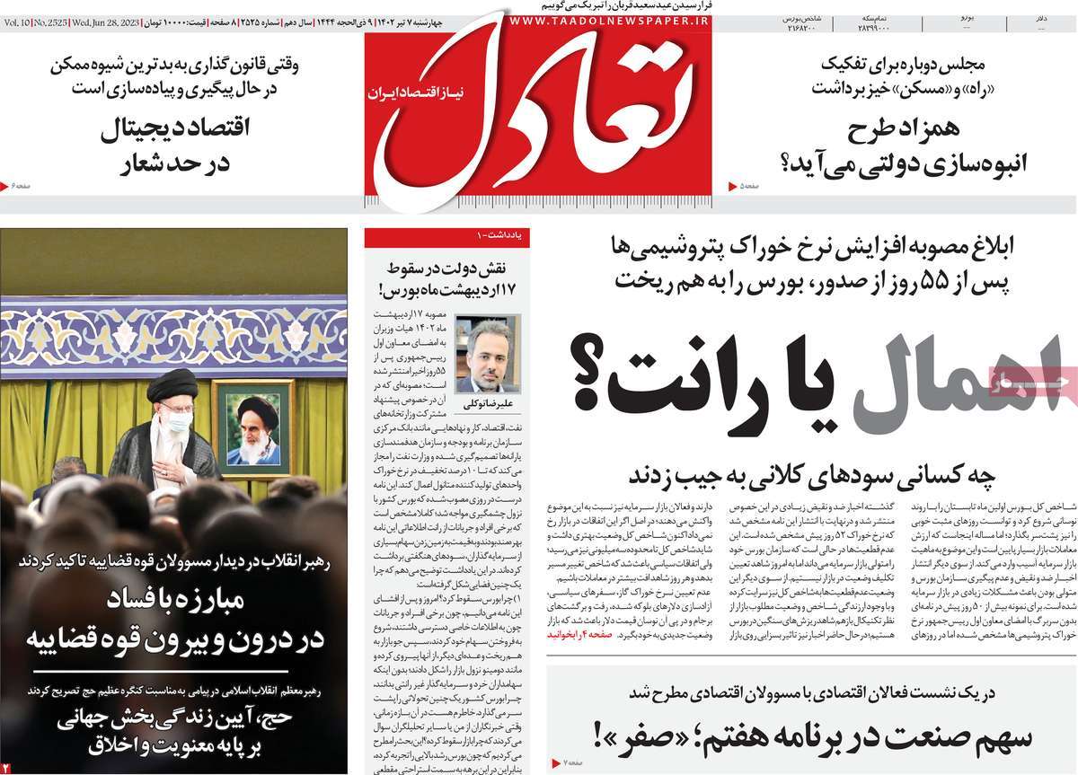 روزنامه های امروز مورخ 07-04-1402 7