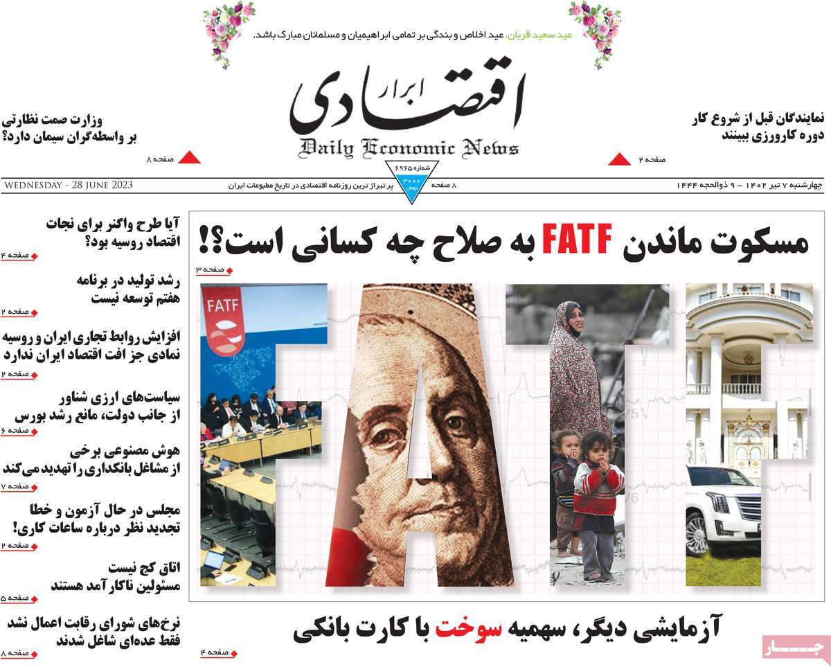 روزنامه های امروز مورخ 07-04-1402 9
