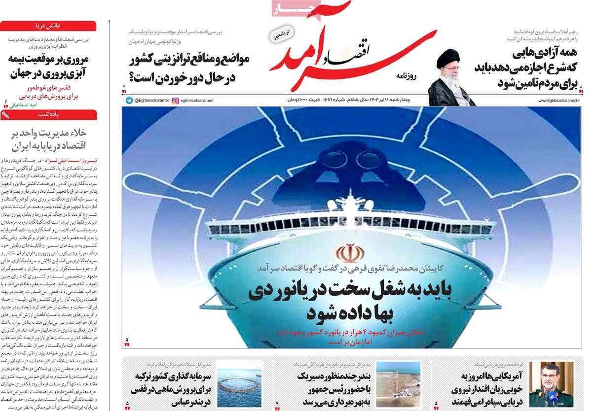 روزنامه های امروز مورخ 07-04-1402 10