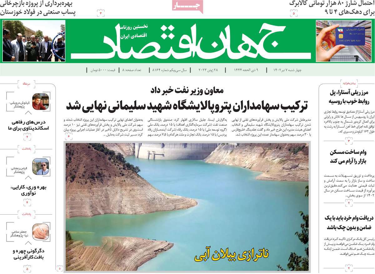 روزنامه های امروز مورخ 07-04-1402 11