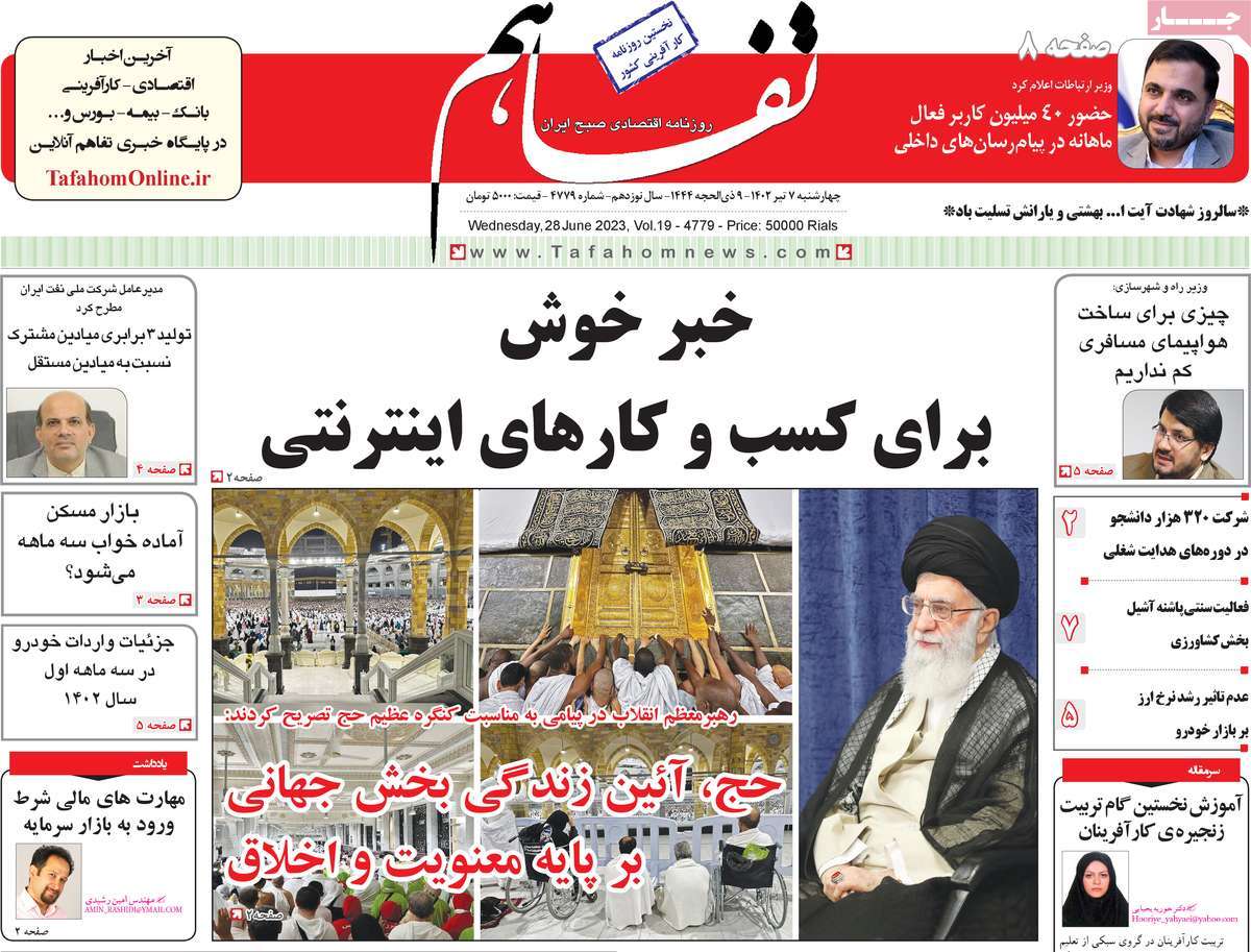 روزنامه های امروز مورخ 07-04-1402 13