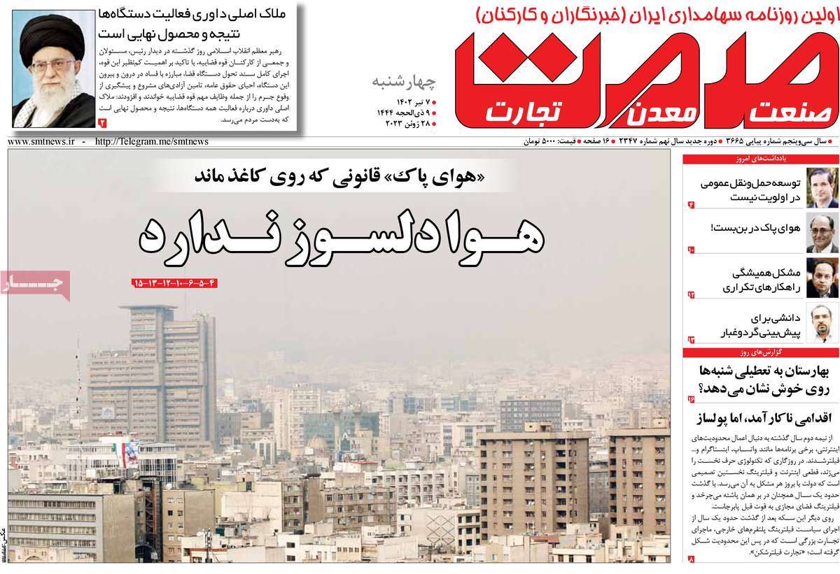 روزنامه های امروز مورخ 07-04-1402 15
