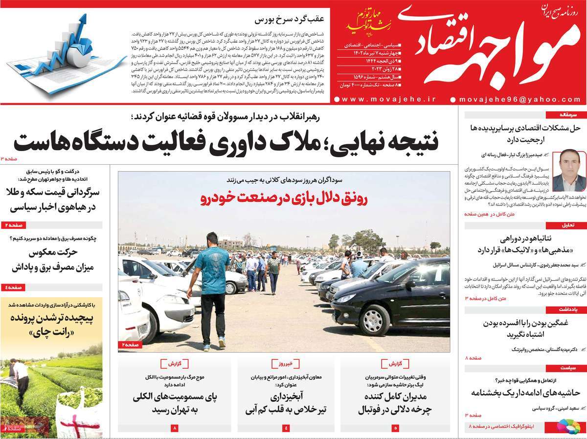 روزنامه های امروز مورخ 07-04-1402 16