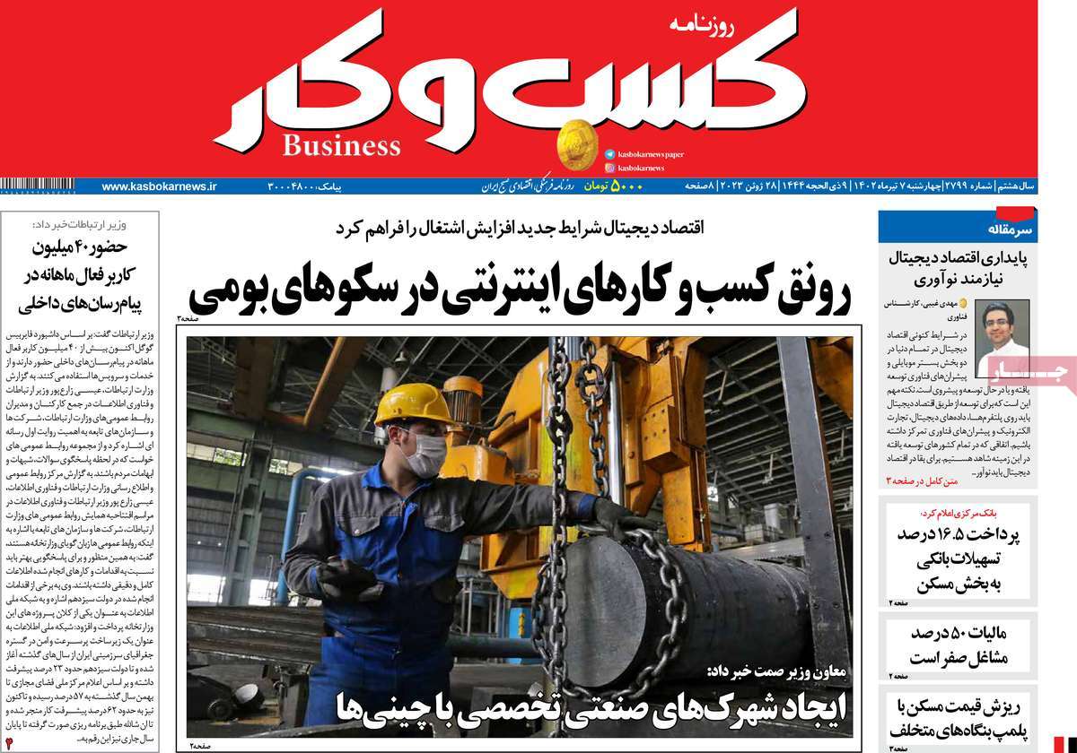روزنامه های امروز مورخ 07-04-1402 18