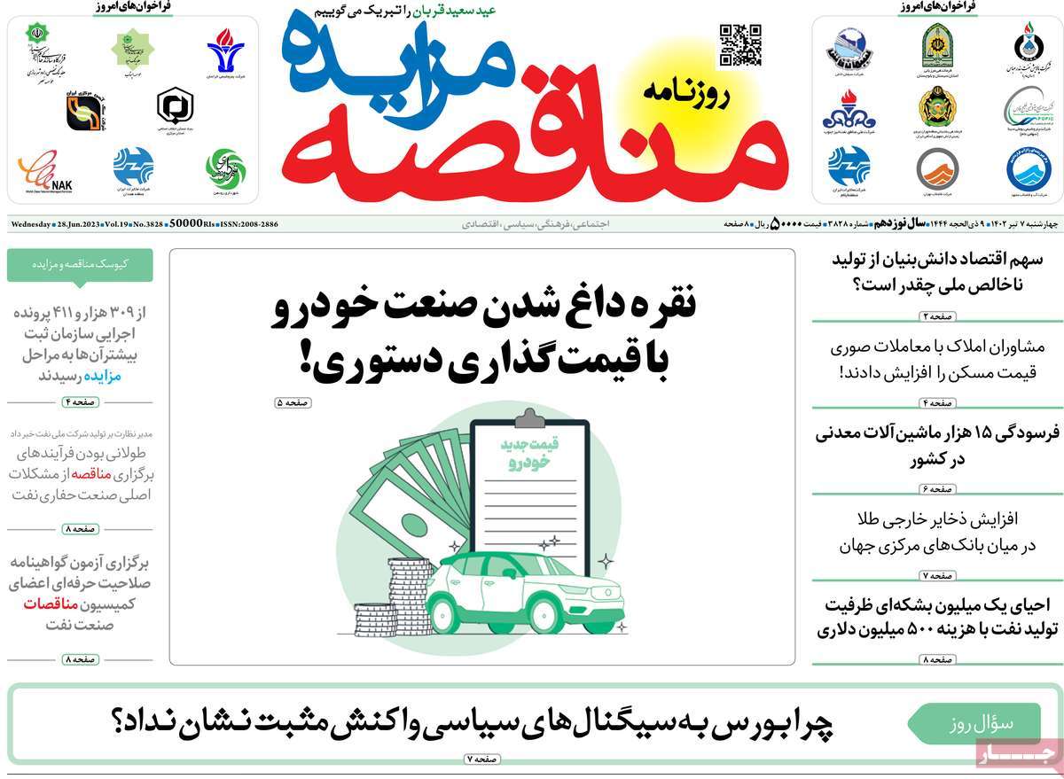 روزنامه های امروز مورخ 07-04-1402 19
