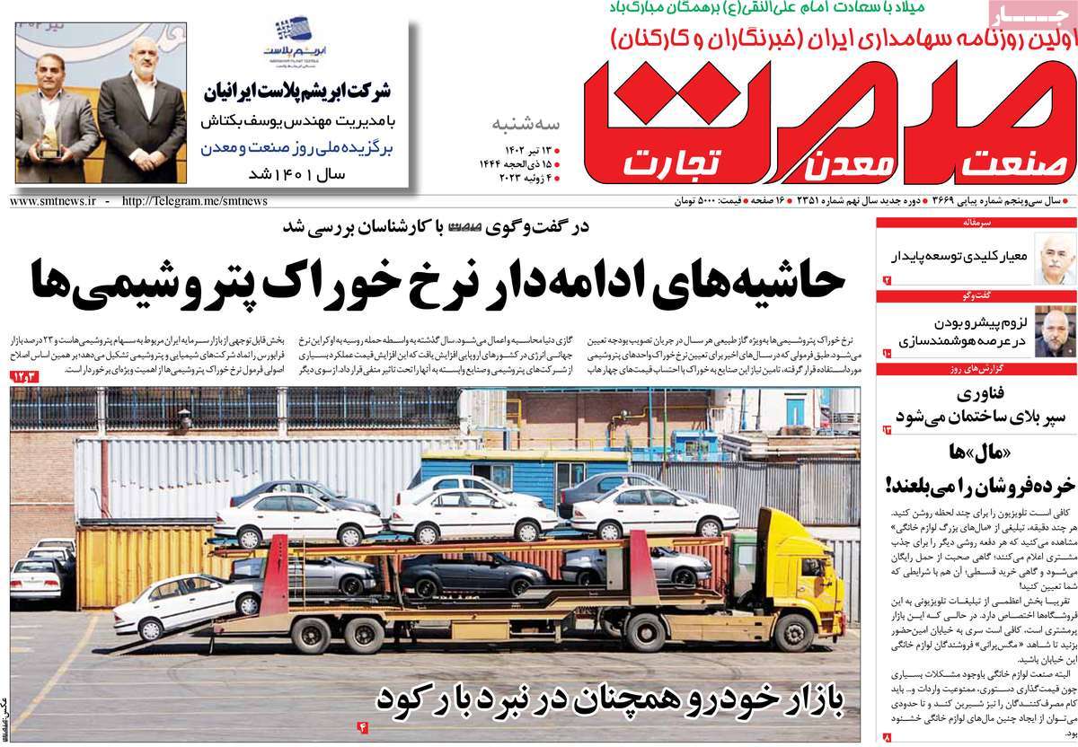 روزنامه های امروز مورخ 13-04-1402 9