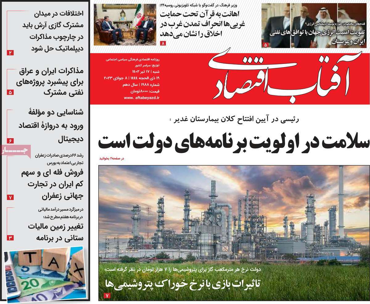 روزنامه های امروز مورخ 17-04-1402 1