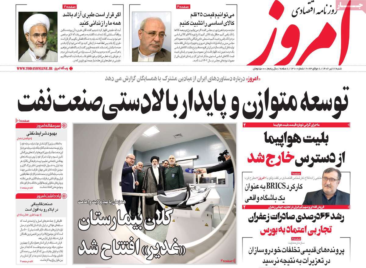 روزنامه های امروز مورخ 17-04-1402 2