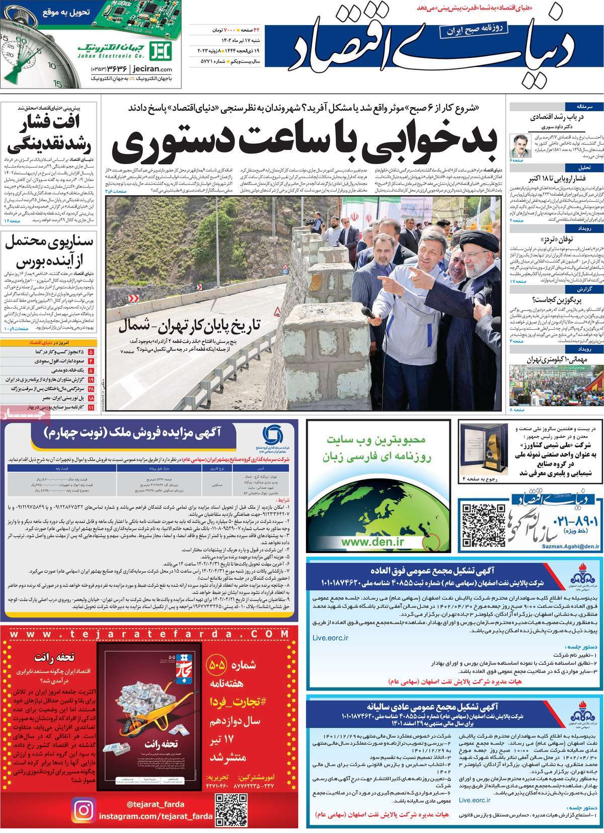 روزنامه های امروز مورخ 17-04-1402 3