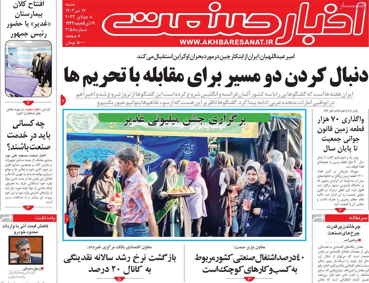روزنامه های امروز مورخ 17-04-1402 4