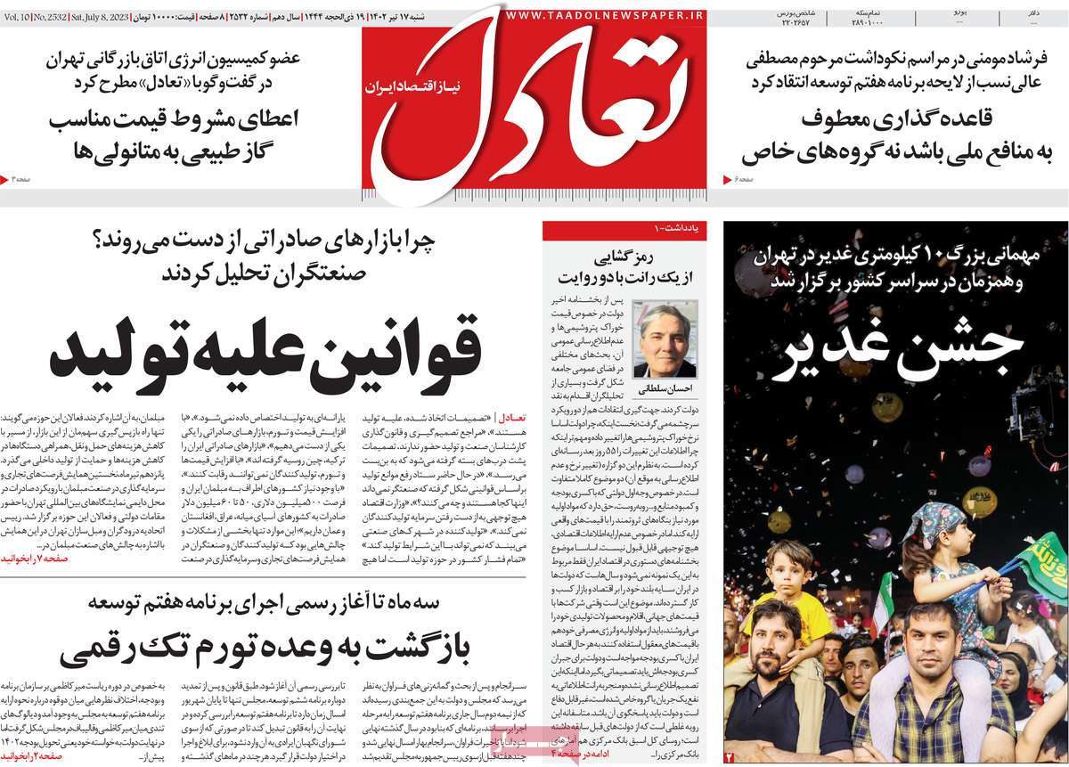 روزنامه های امروز مورخ 17-04-1402 5