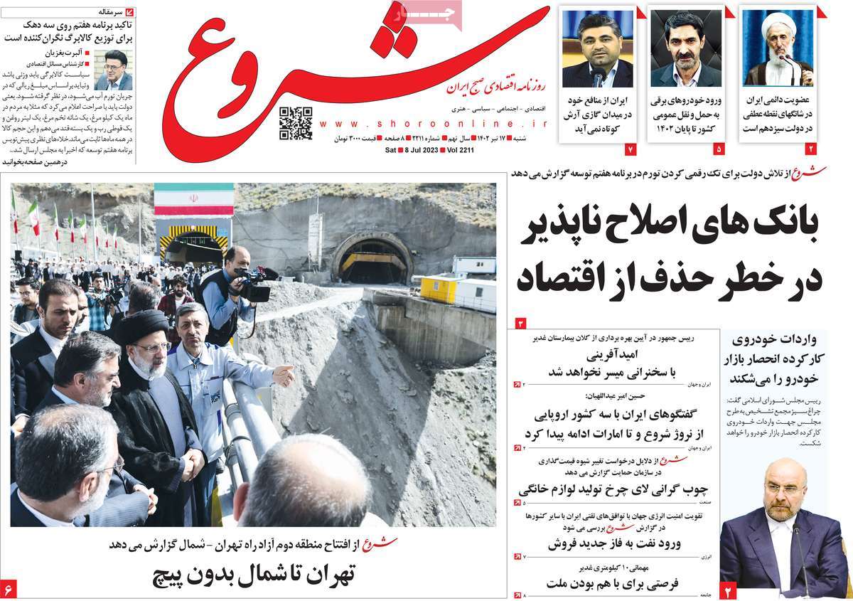 روزنامه های امروز مورخ 17-04-1402 6