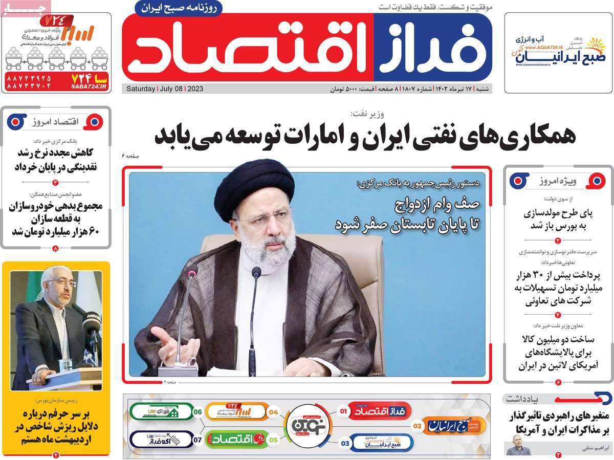 روزنامه های امروز مورخ 17-04-1402 7