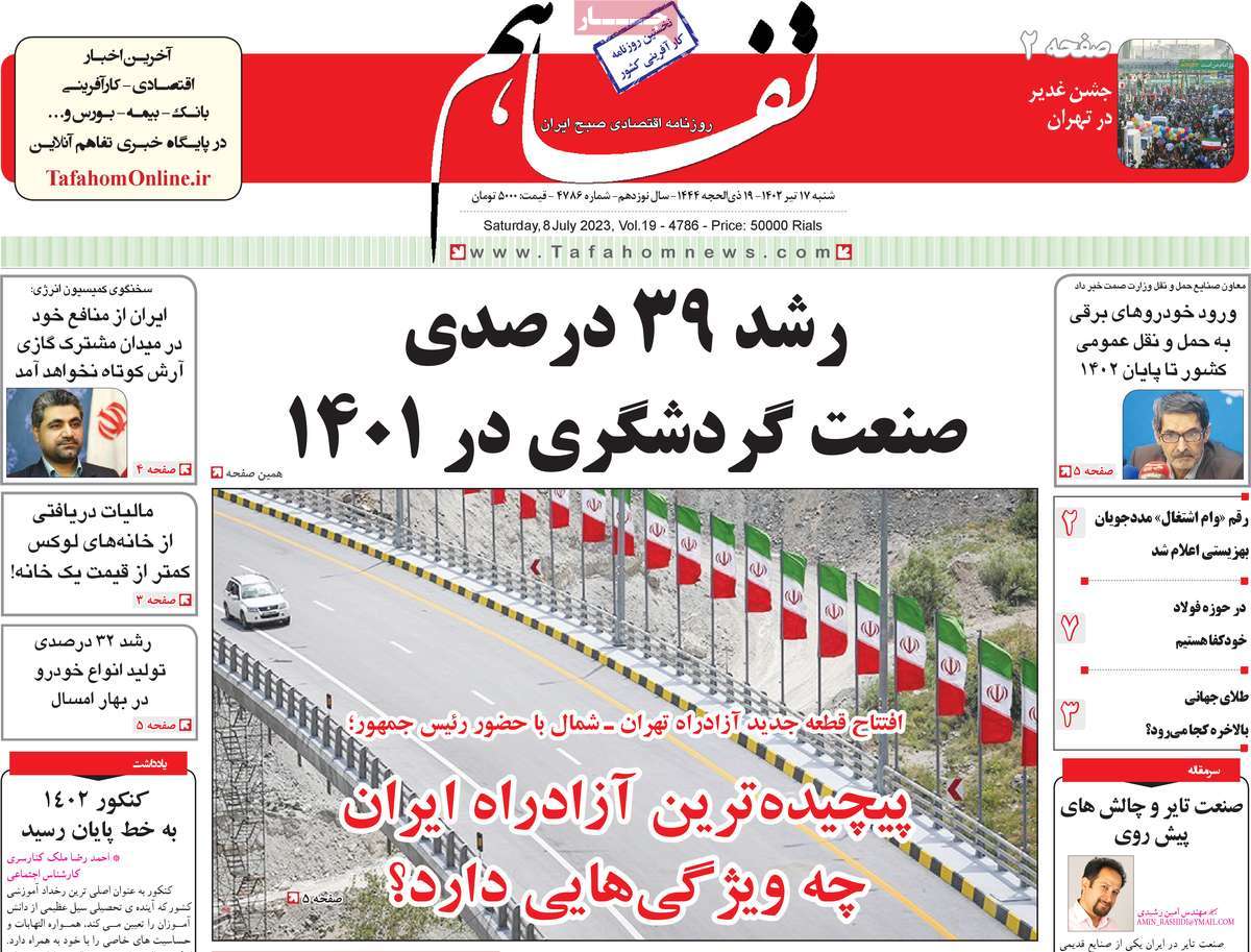 روزنامه های امروز مورخ 17-04-1402 9