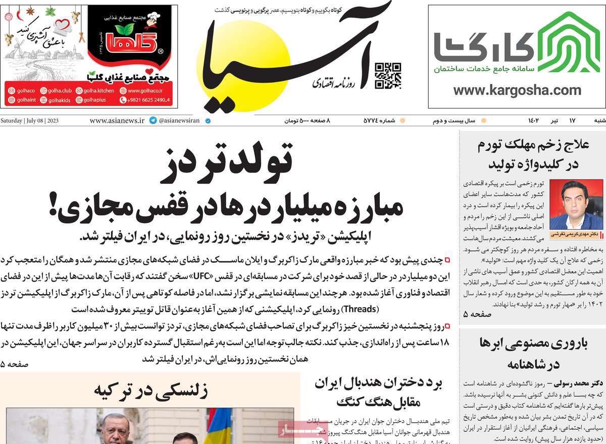 روزنامه های امروز مورخ 17-04-1402 10