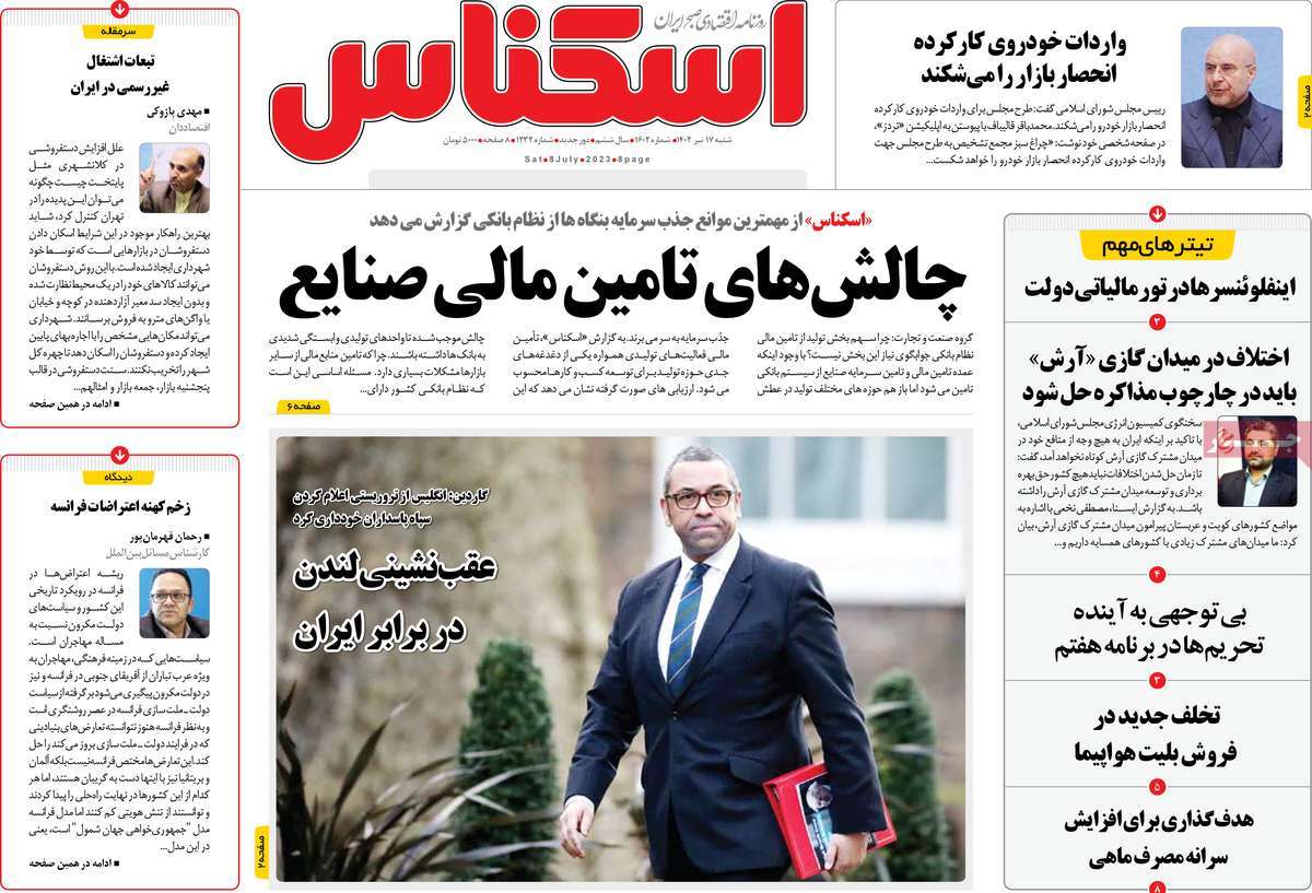 روزنامه های امروز مورخ 17-04-1402 12