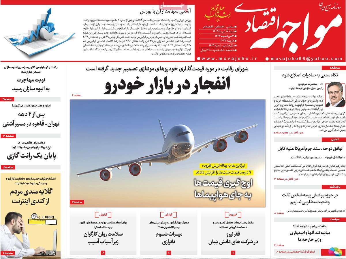 روزنامه های امروز مورخ 17-04-1402 13