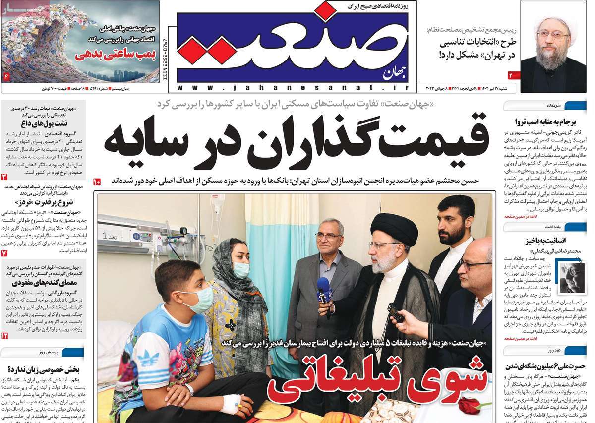 روزنامه های امروز مورخ 17-04-1402 14