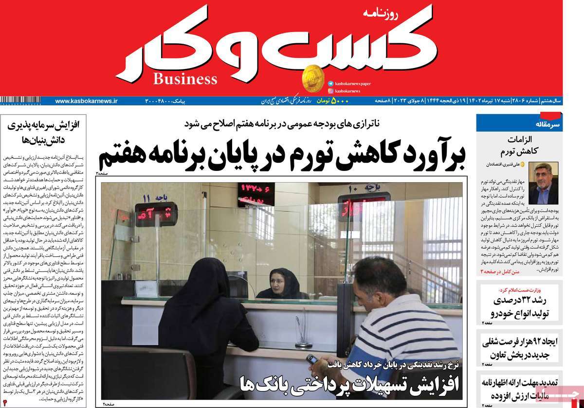 روزنامه های امروز مورخ 17-04-1402 15