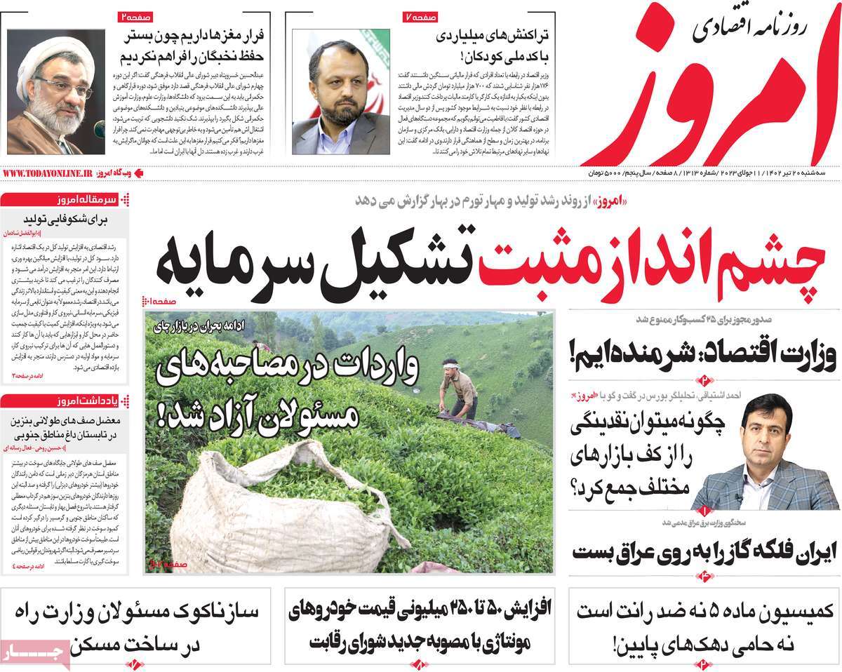 روزنامه های امروز مورخ 20-04-1402 1