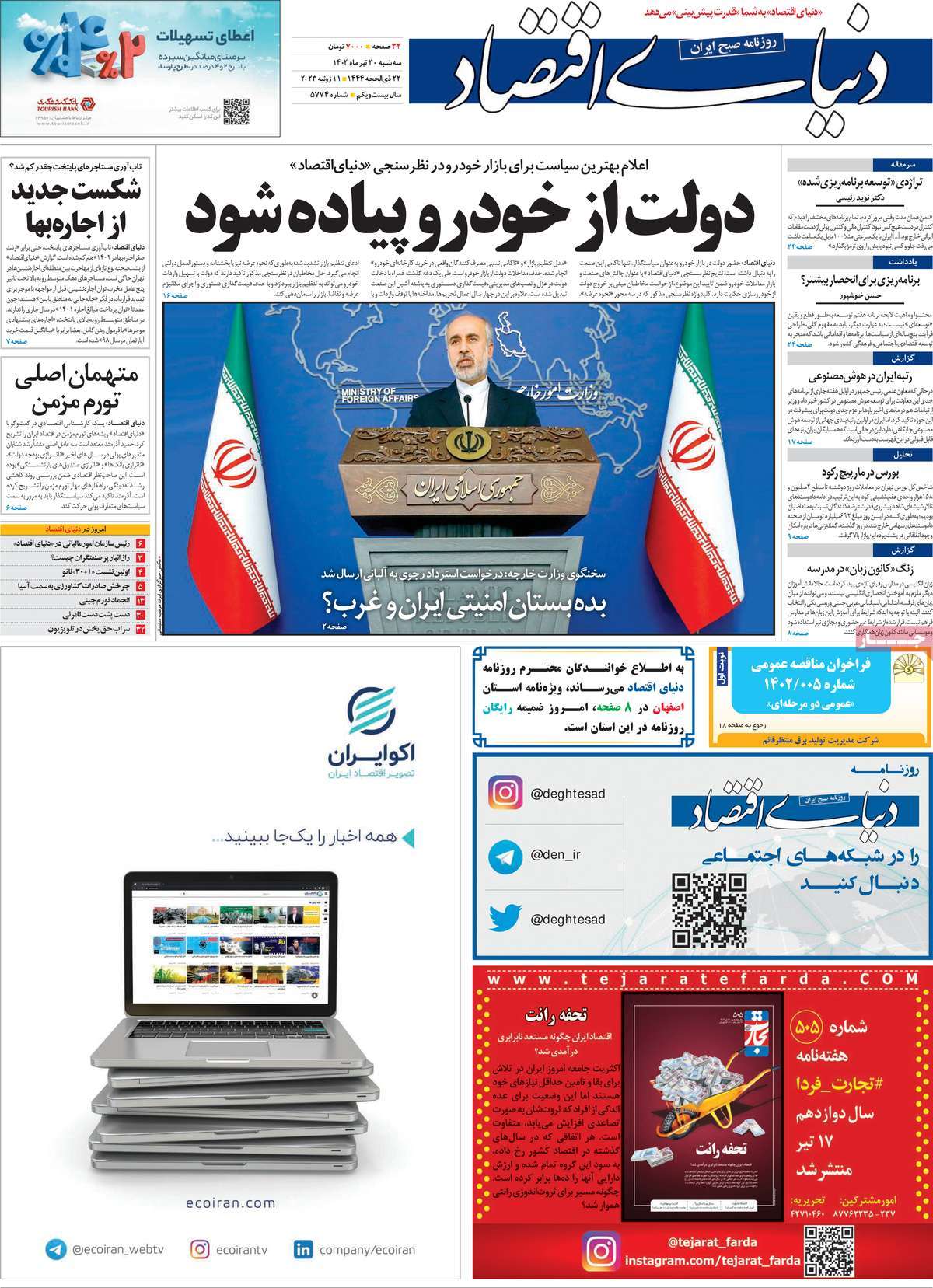 روزنامه های امروز مورخ 20-04-1402 2