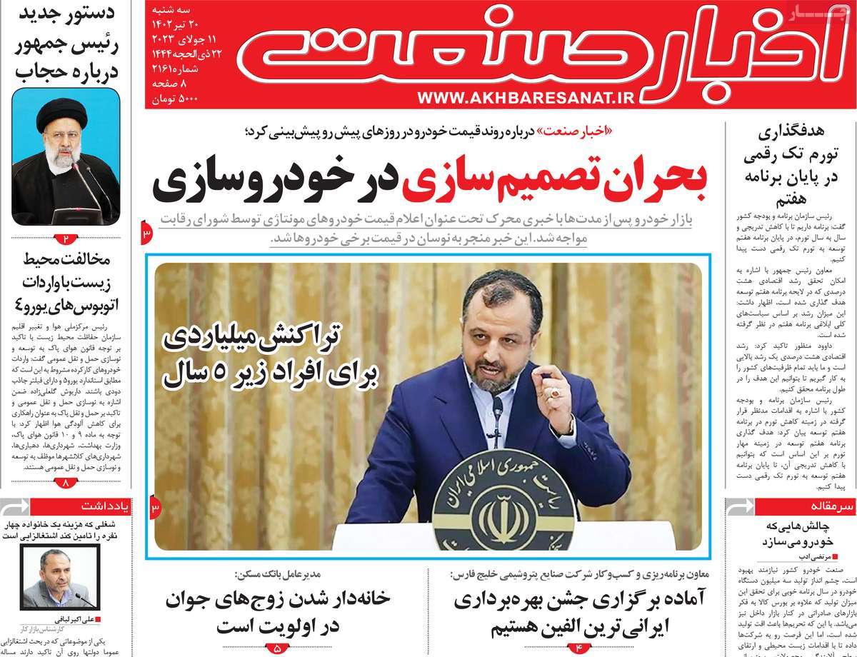 روزنامه های امروز مورخ 20-04-1402 4