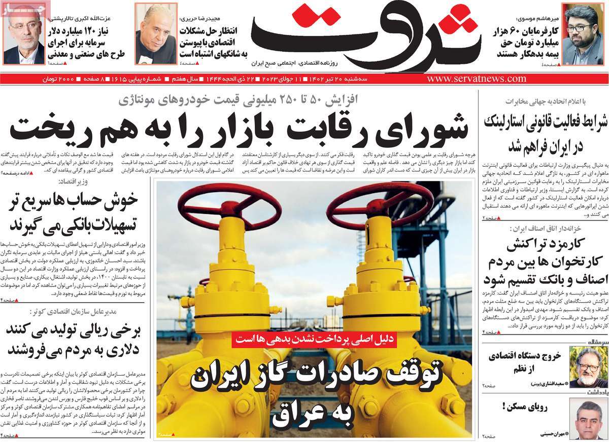 روزنامه های امروز مورخ 20-04-1402 5