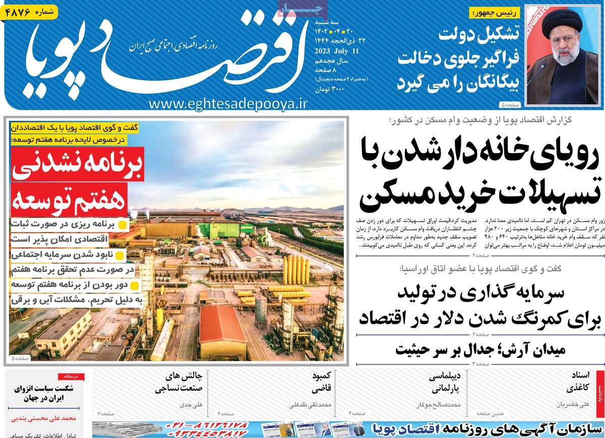 روزنامه های امروز مورخ 20-04-1402 6
