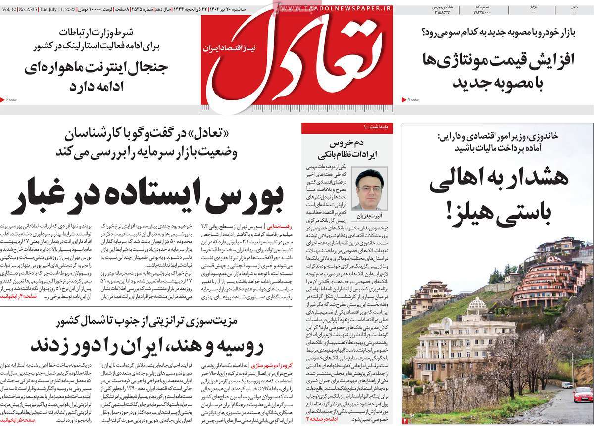 روزنامه های امروز مورخ 20-04-1402 7