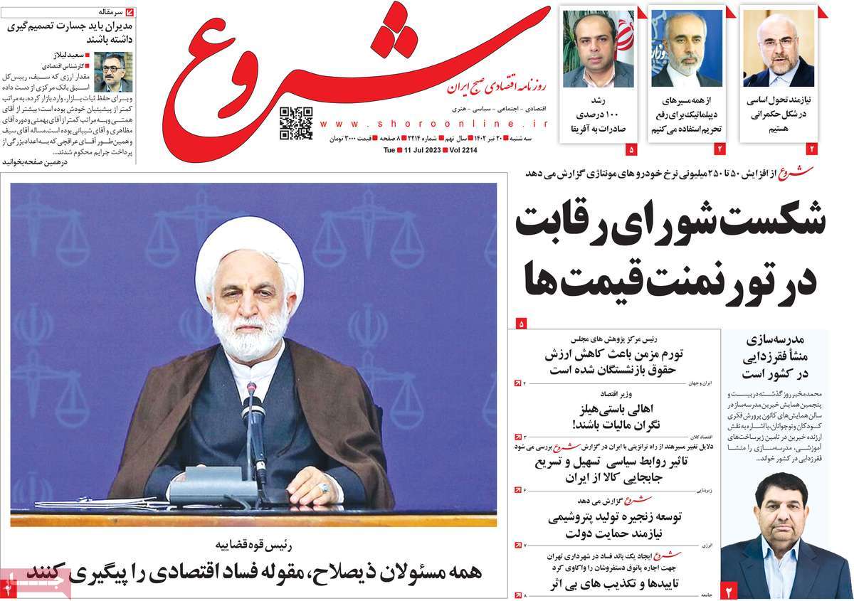 روزنامه های امروز مورخ 20-04-1402 8