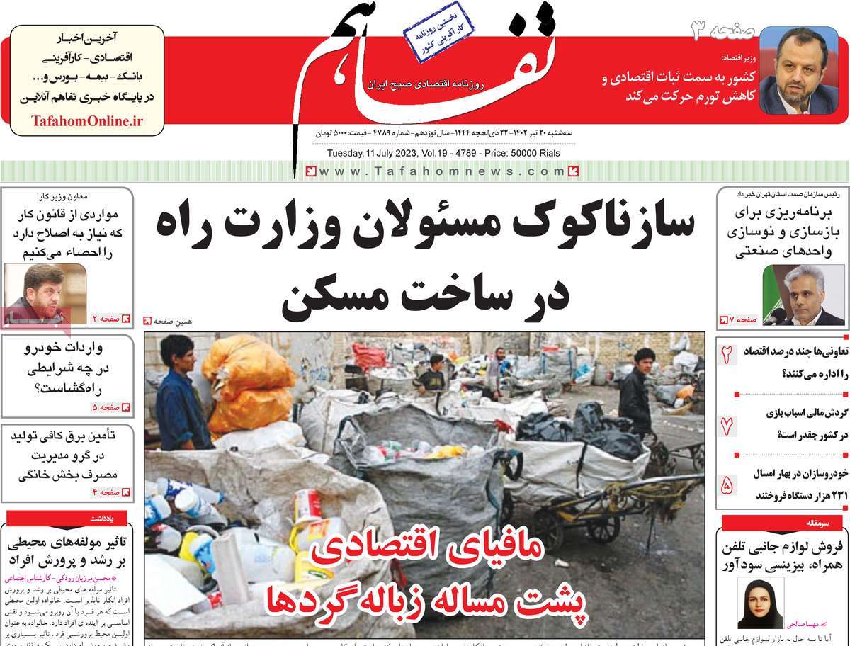 روزنامه های امروز مورخ 20-04-1402 11