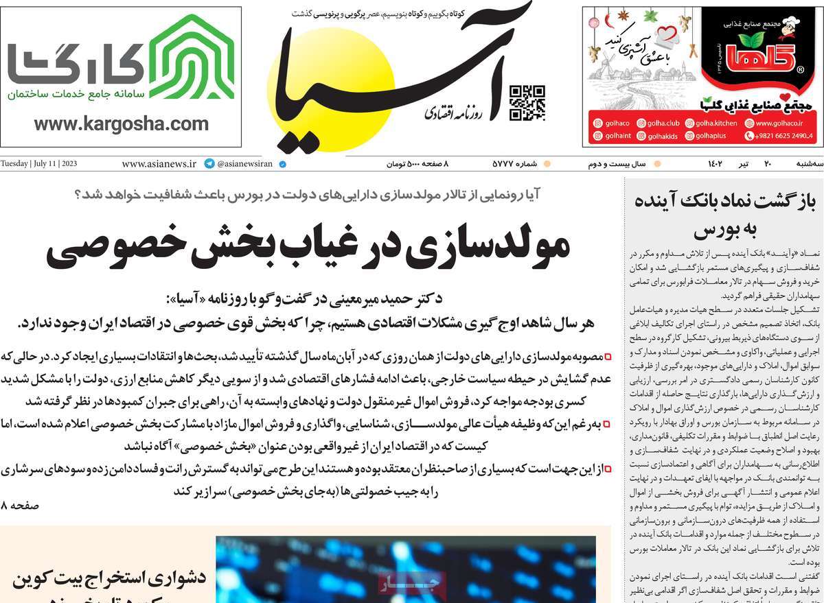 روزنامه های امروز مورخ 20-04-1402 12