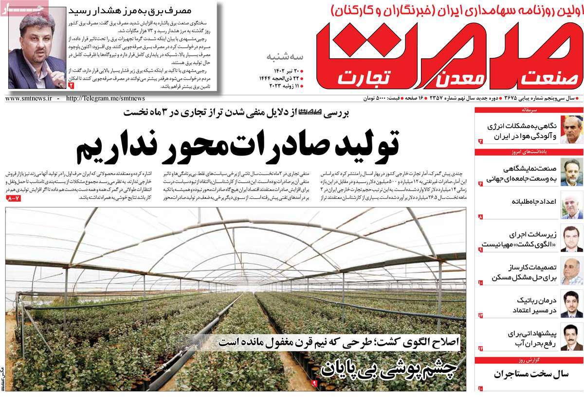 روزنامه های امروز مورخ 20-04-1402 13