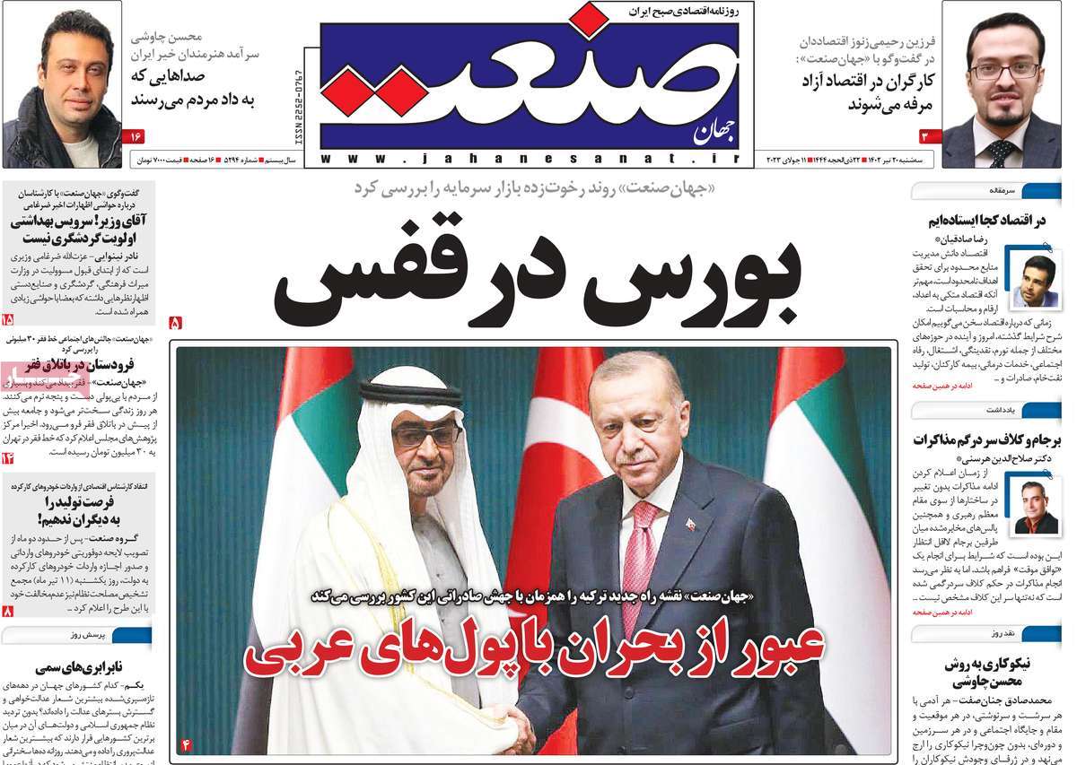 روزنامه های امروز مورخ 20-04-1402 14
